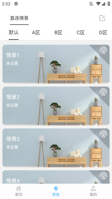 多特智能app官方版截图3