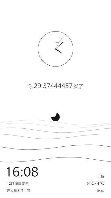 生辰时钟app官方版截图2