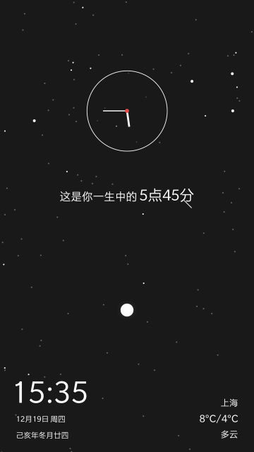 生辰时钟app官方版截图4