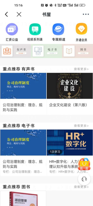 汇贤学堂app官方版安卓版截图1