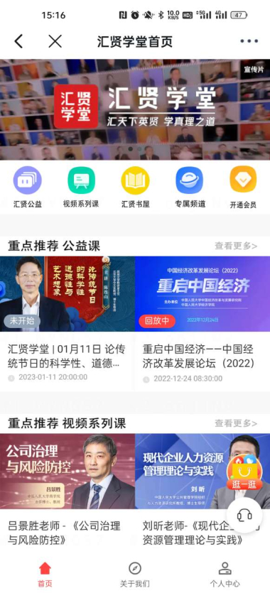 汇贤学堂app官方版安卓版截图2