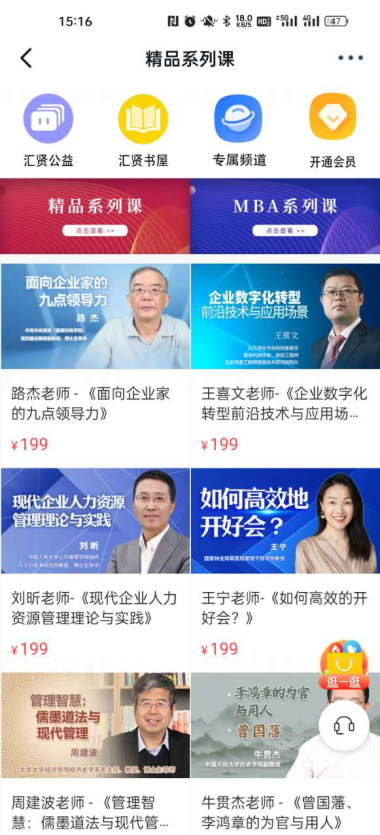汇贤学堂app官方版安卓版截图3