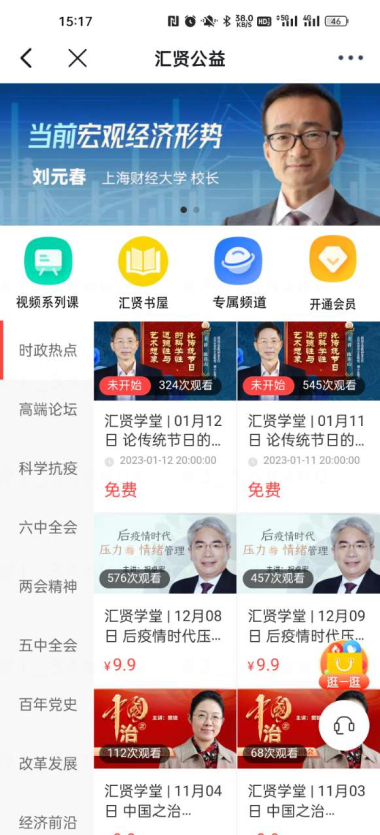 汇贤学堂app官方版安卓版截图4