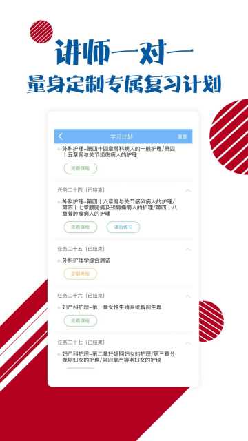 护士护师考试宝典app官方版截图1