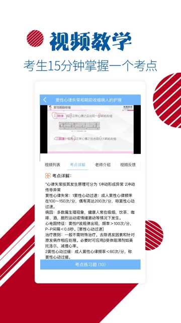 护士护师考试宝典app官方版截图4