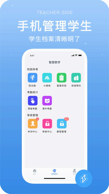 闪动教师app安卓版截图1