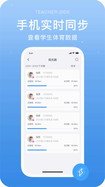 闪动教师app安卓版截图2
