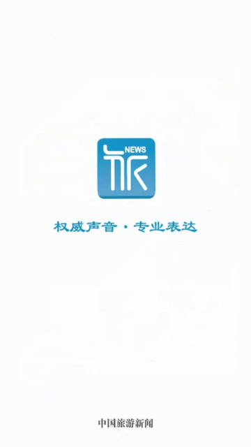 中国旅游app官方版截图1