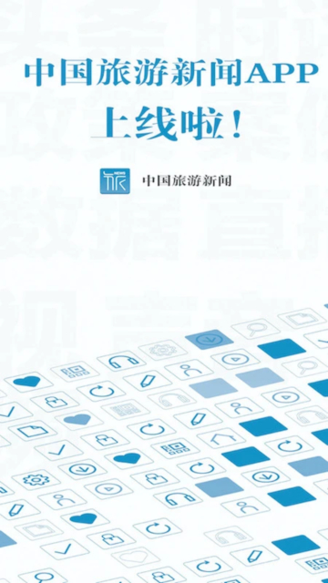 中国旅游app官方版截图3