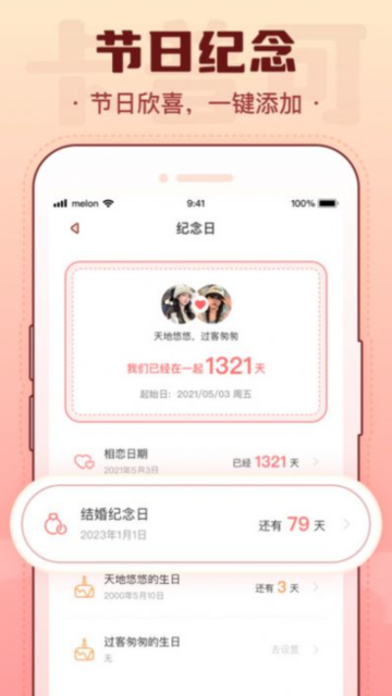 卡普可app(恋爱笔记)官方版截图2