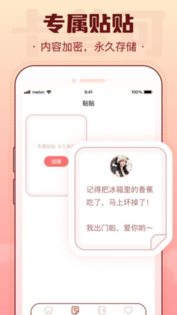 卡普可app(恋爱笔记)官方版截图3