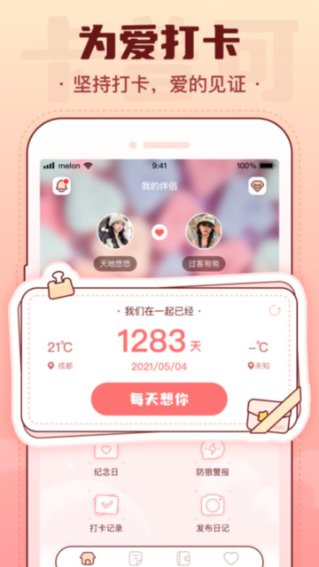 卡普可app(恋爱笔记)官方版截图4