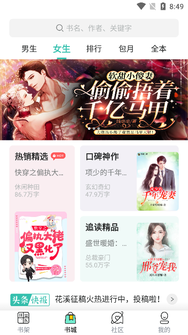 新夏书屋快应用手机版截图1