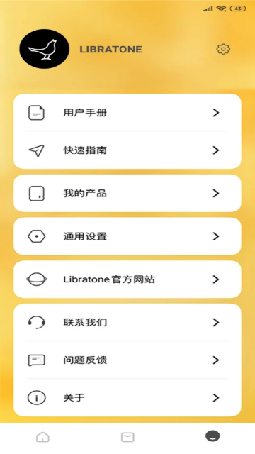 Libratone小鸟音响手机app官方版截图2