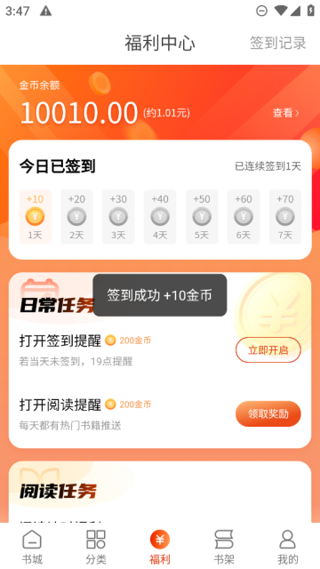 必看免费阅读小说解锁会员功能版截图1