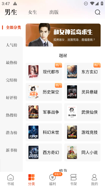 必看免费阅读小说解锁会员功能版截图2