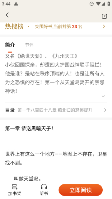 必看免费阅读小说解锁会员功能版截图3