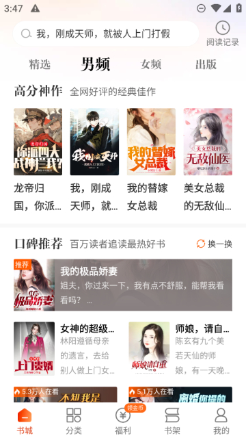 必看免费阅读小说解锁会员功能版截图4