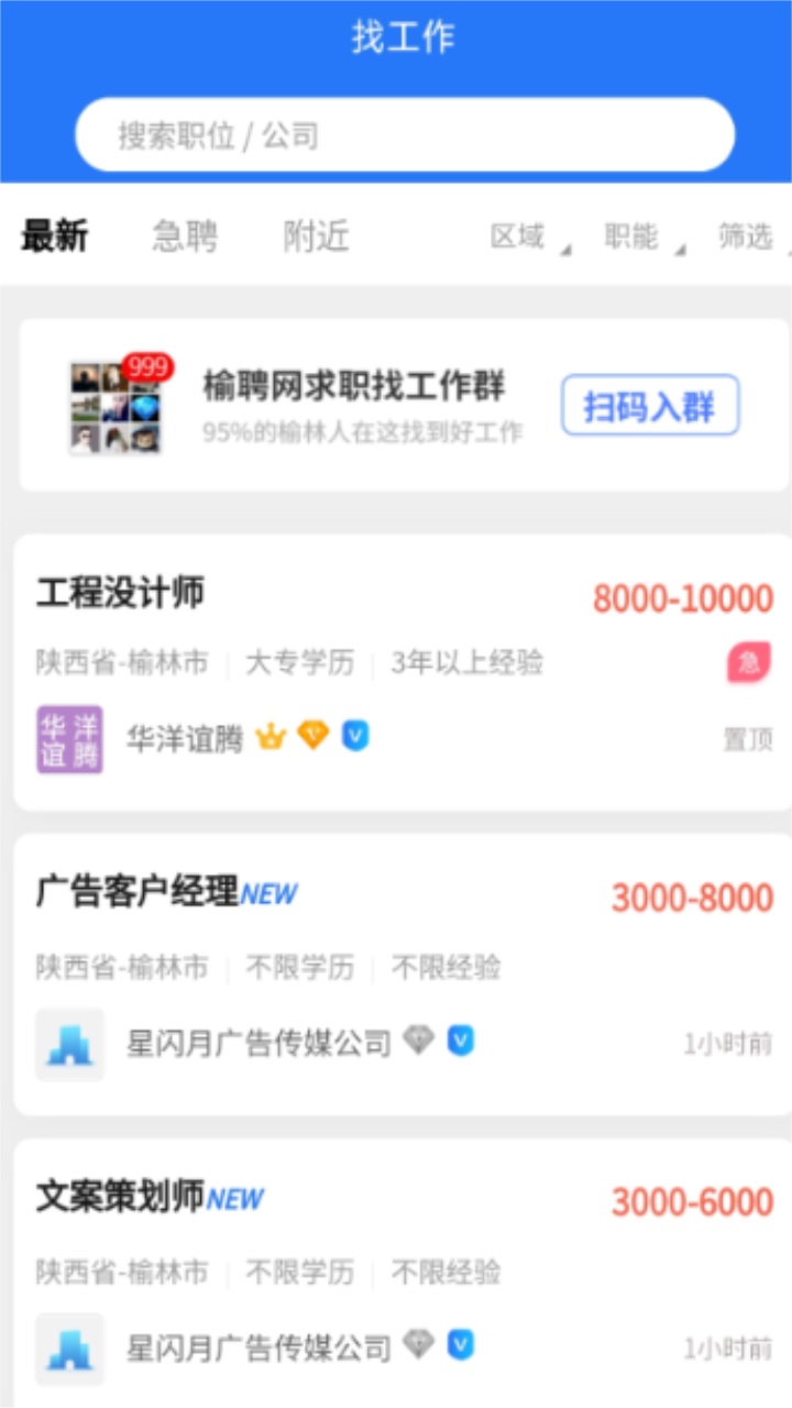 榆聘网app安卓版截图1