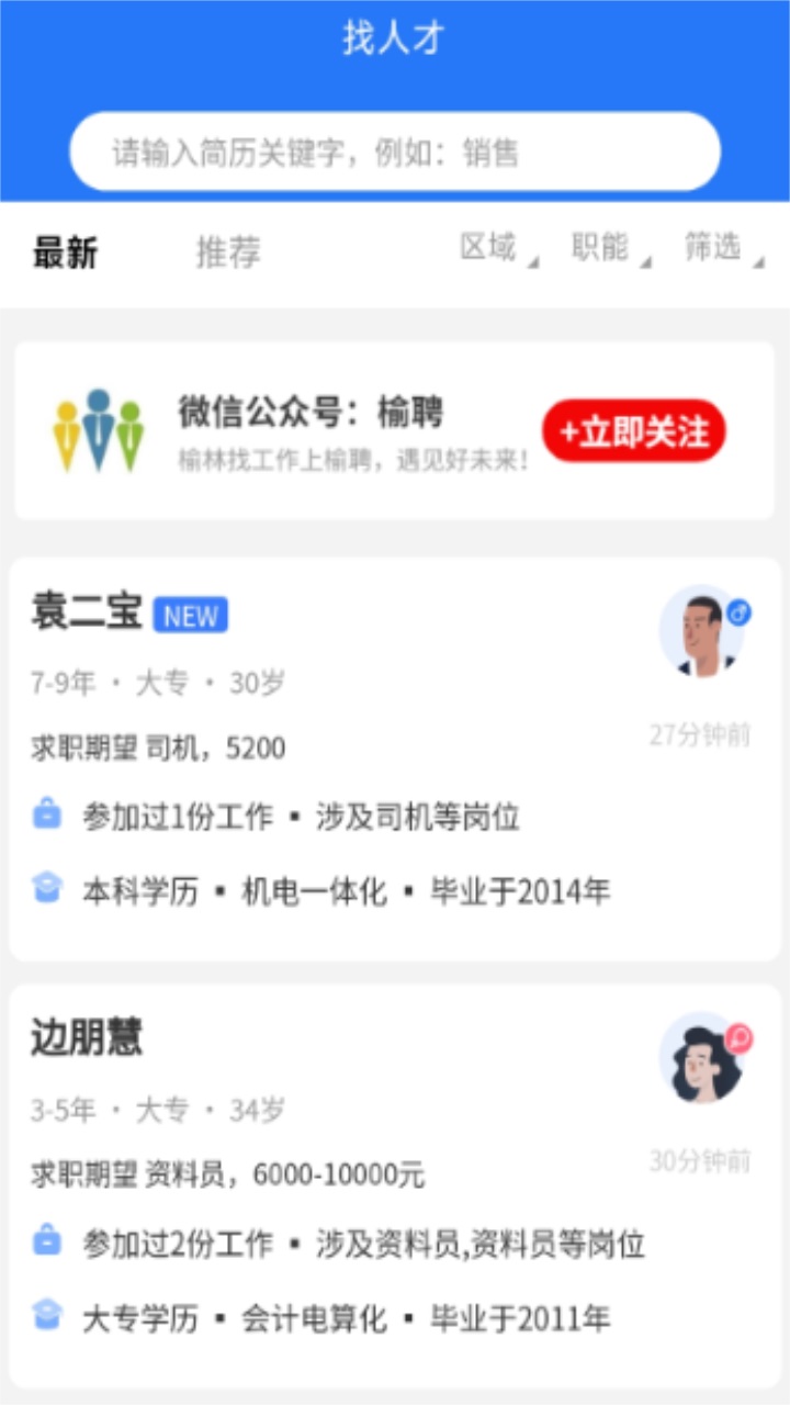 榆聘网app安卓版截图3