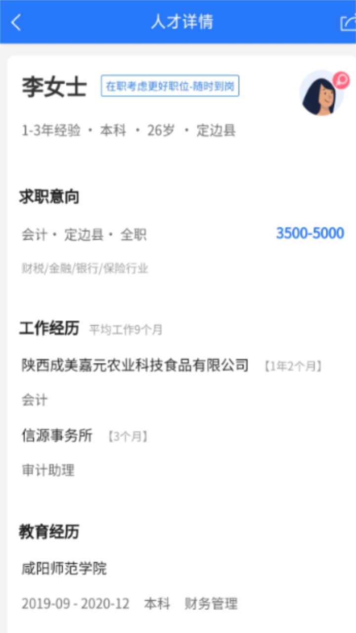榆聘网app安卓版截图4