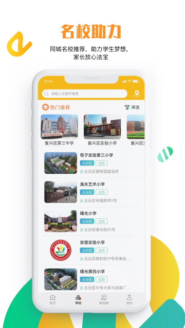 沧州教服平台app最新版本截图1