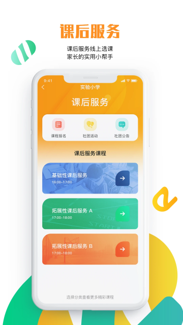 沧州教服平台app最新版本截图2