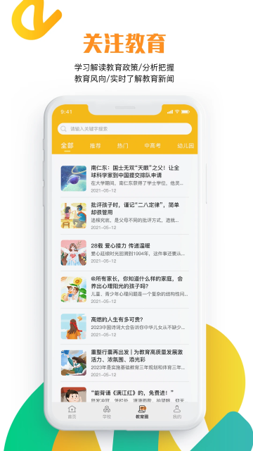 沧州教服平台app最新版本截图3