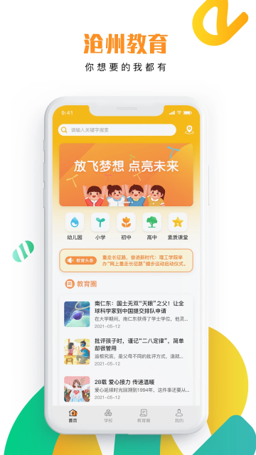 沧州教服平台app最新版本截图4