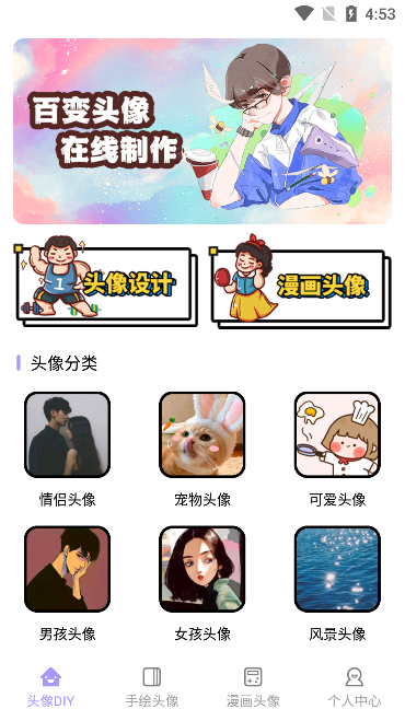 魔力动漫相机(动漫头像制作)官方版截图1