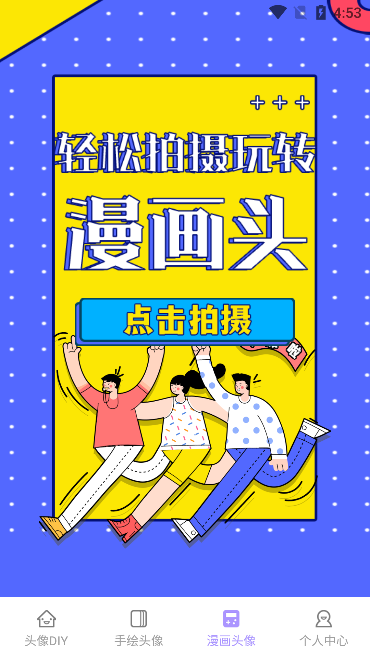 魔力动漫相机(动漫头像制作)官方版截图2