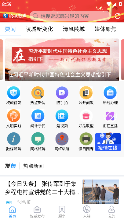 陵城融媒手机客户端官方版截图1