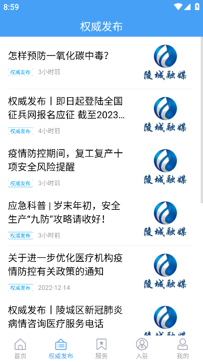 陵城融媒手机客户端官方版截图2