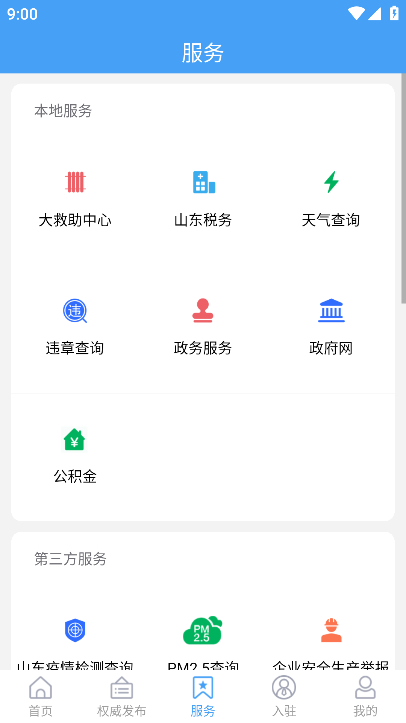 陵城融媒手机客户端官方版截图3