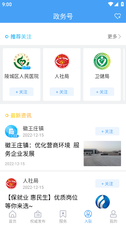 陵城融媒手机客户端官方版截图4