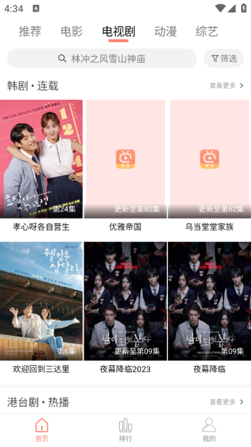 米侠影视官方免费版截图2
