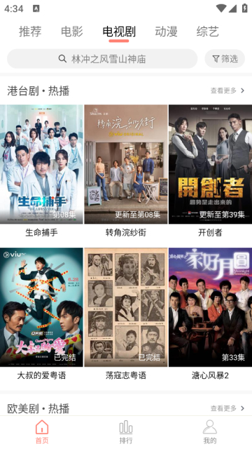 米侠影视官方免费版截图3