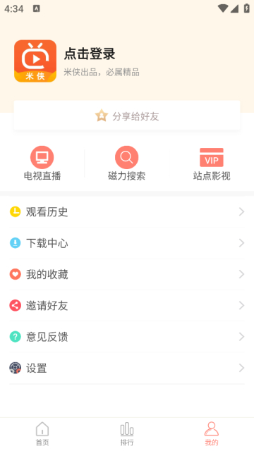 米侠影视官方免费版截图4