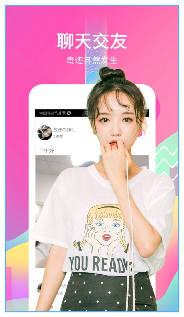 麦视频交友app安卓版截图2