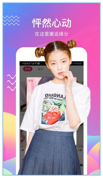 麦视频交友app安卓版截图4