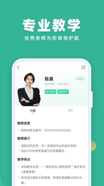 作业帮直播课app官方版截图1
