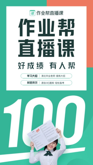 作业帮直播课app官方版截图2