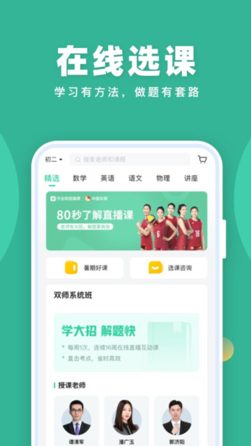 作业帮直播课app官方版截图3
