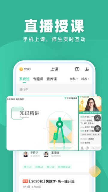 作业帮直播课app官方版截图4
