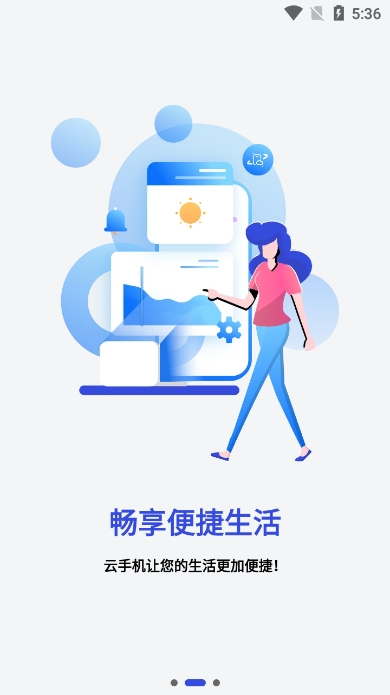 星云手机app官方版截图2