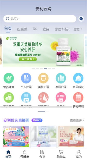 安利app官方版截图1