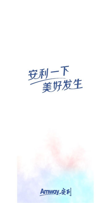 安利app官方版截图2