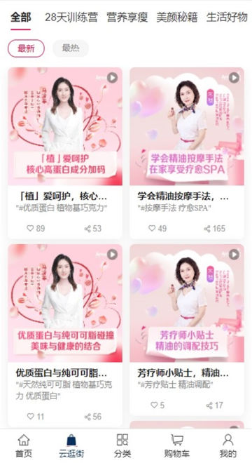 安利app官方版截图3