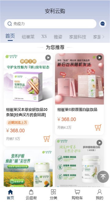 安利app官方版截图4