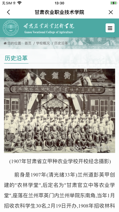 甘肃农职app最新版本截图3